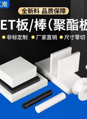 .pet板白色PET-P板材加纤pet棒聚酯棒GF30pbt棒pbt板黑色pet板加
