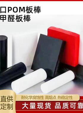 .杜邦POM-C棒 白色pom棒 黑色pom棒 赛钢聚甲醛棒加工可定 制