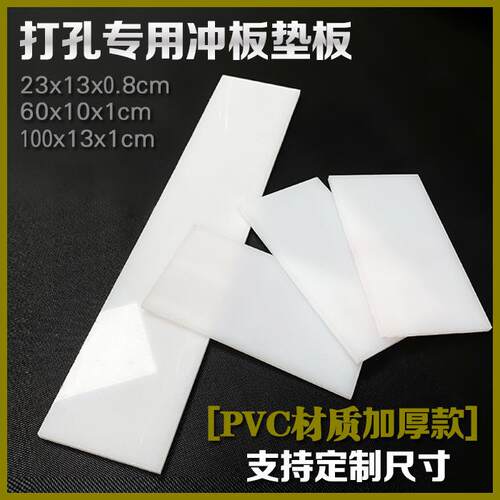 .手工冲板皮具打孔冲板服装皮革打孔打斩菱斩尼龙塑料橡塑PP塑料