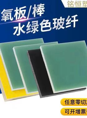 .FR-4玻纤板水绿色纤维板阻燃耐高温板绝缘板棒治具雕刻加工
