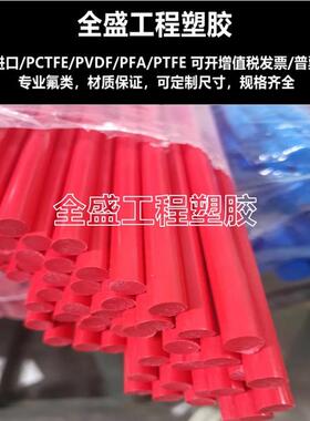 .红色PTFE棒 蓝色铁氟龙棒 黑色防静电聚四氟板塑料王白色特氟龙