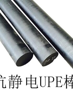 .销售抗静电UPE棒 销售导电UPE棒 黑色UPE-ESD棒 规格棒