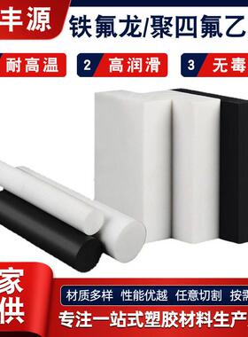 .厂家供应聚四氟乙烯PTFE塑料板棒任意零切 白色黑色铁氟龙板加工
