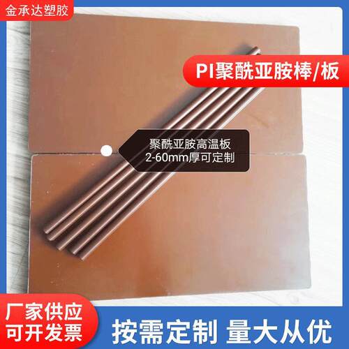 .杜邦棕色聚酰亚胺Vespel-PI棒绝缘防静电导电耐高温棕色SP-21PI