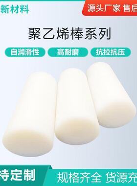.超高分子量聚乙烯白色棒550万-1080万分子量UPE埲大直径高分子棒