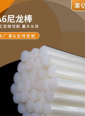 .厂家供应PA6白色尼龙棒 工程实心圆棒塑料棒尼龙棒齿轮料
