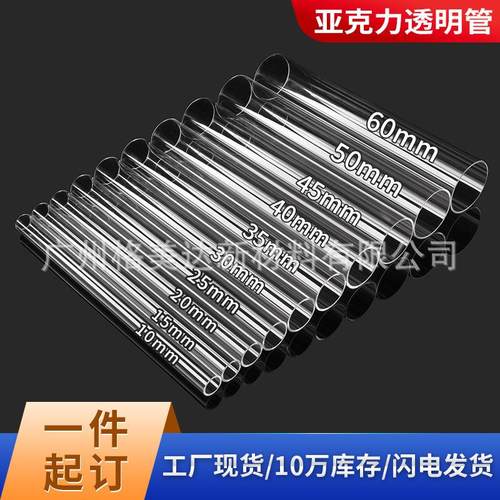 .[现货]亚克力管空心管透明圆有机玻璃圆管棒彩色管导光柱5-150