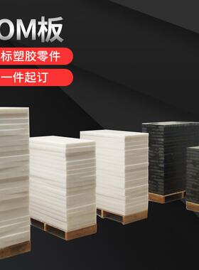 .POM板聚甲醛板赛刚棒 耐静电加玻纤POM棒 导电黑白色POM板材加工