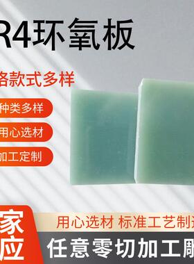 .数控雕刻耐高温绝缘水绿色FR4环氧板3240环氧树脂板玻纤板电木板