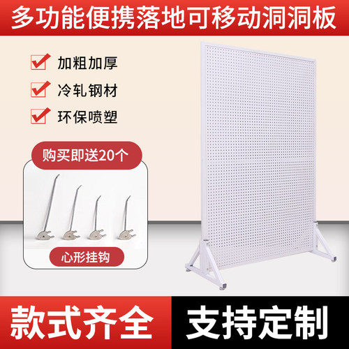 立式落地饰品展示架圆孔洞板货架