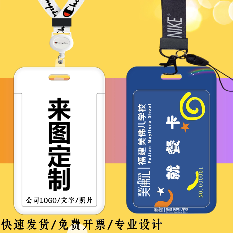 门禁卡地铁校园卡卡套卡套成同学