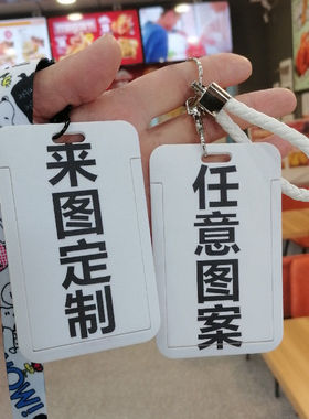 创意定制卡套饭卡校园卡地铁卡套工牌挂绳门禁卡学生公交卡保护套
