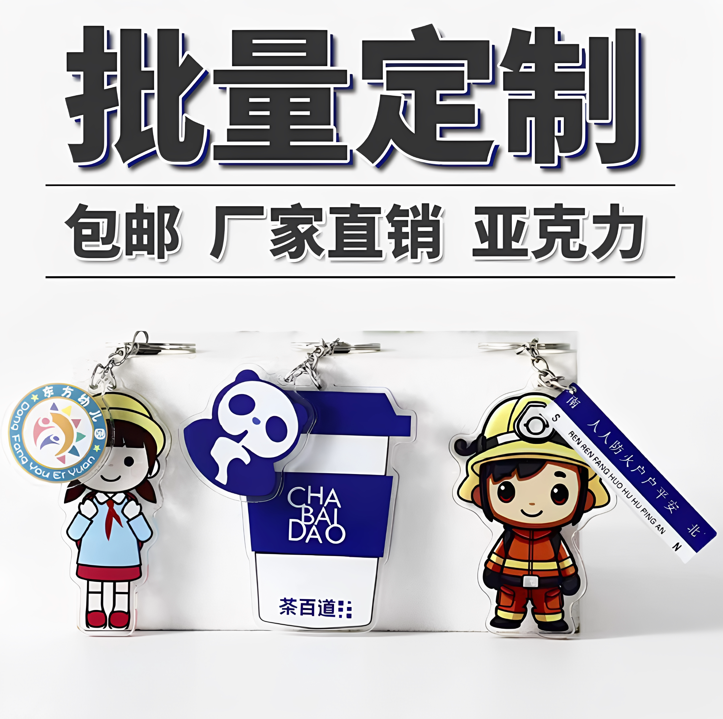亚克力钥匙扣定制LOGO校徽双面