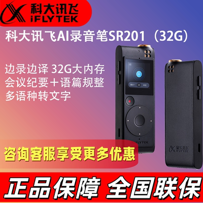 讯飞AI录音笔SR201录音转写触摸屏按键操作中英文实时互转