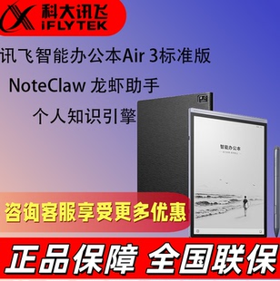 科大讯飞  智能办公本Air 3黑色  Air3 Pro 8.2英寸电子书阅读器