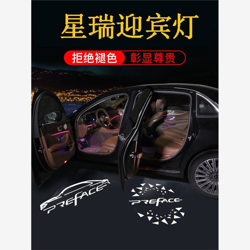 适用于21-24款吉利星瑞车