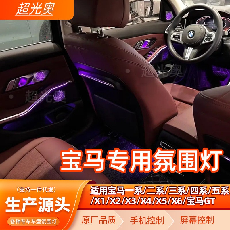 宝马专用氛围灯1系3系GT5