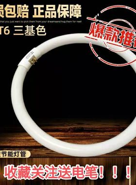 环形灯管四针吸顶灯三基色荧光管T5-22W32W40Wt6圆形光源led灯芯