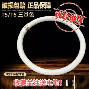 环形灯管四针吸顶灯三基色荧光管T5 22W32W40Wt6圆形光源led灯芯