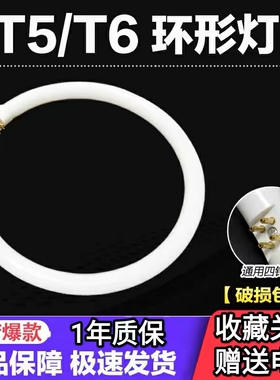 环形灯管家用t6圆形吸顶灯管三基色白光四针T5-22W3240W55W节能灯