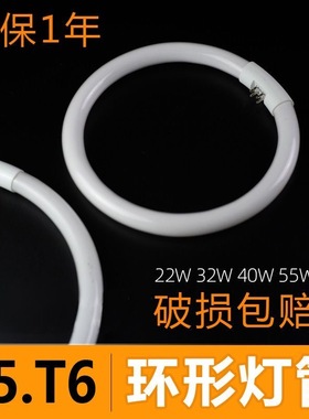 环形灯管T5T6环形管圆形吸顶灯管四针三基色灯管圆形22W28W32w40w