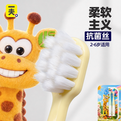 一夫柔软主义茸感抗菌丝幼童牙刷