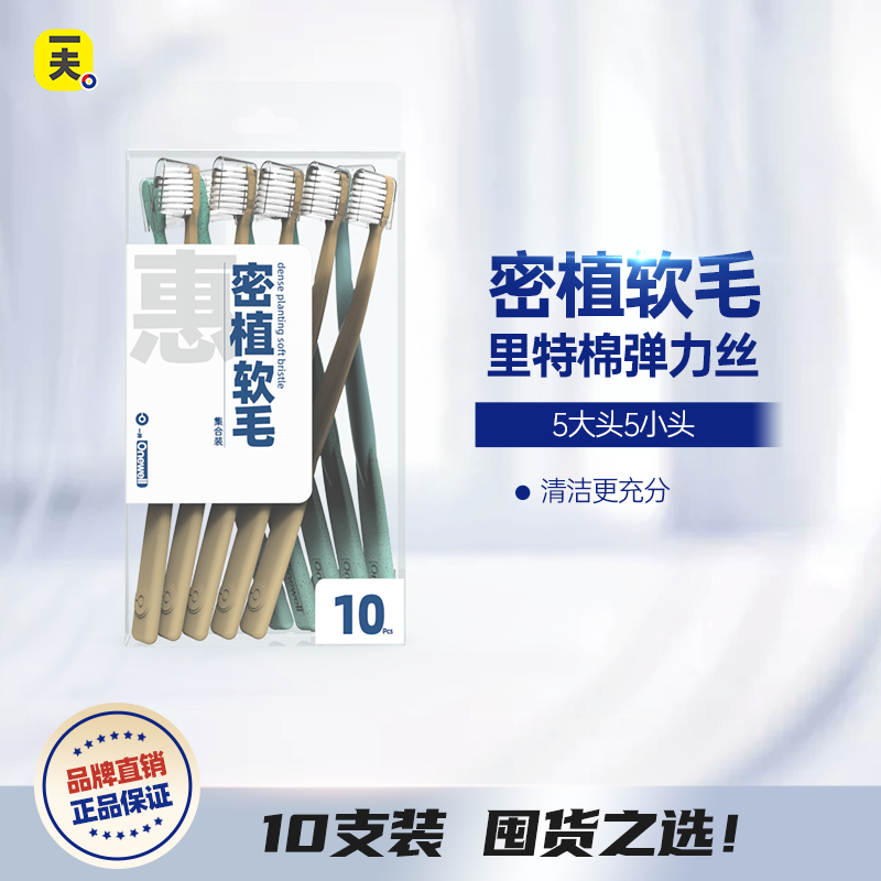 eaff牙刷10支装家庭装