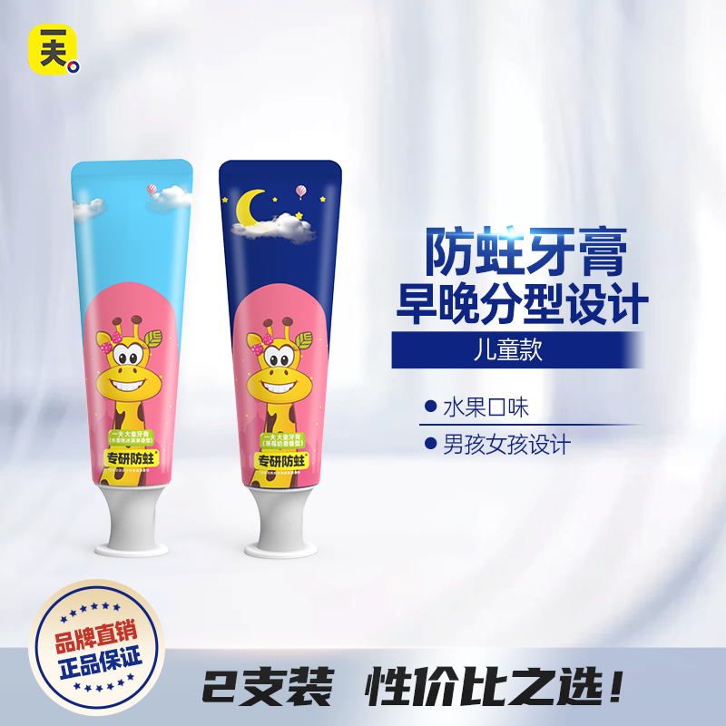 儿童防蛀益生菌牙膏一夫含氟