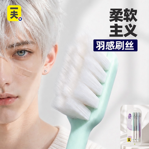 一夫柔软主义羽感刷丝软毛牙刷