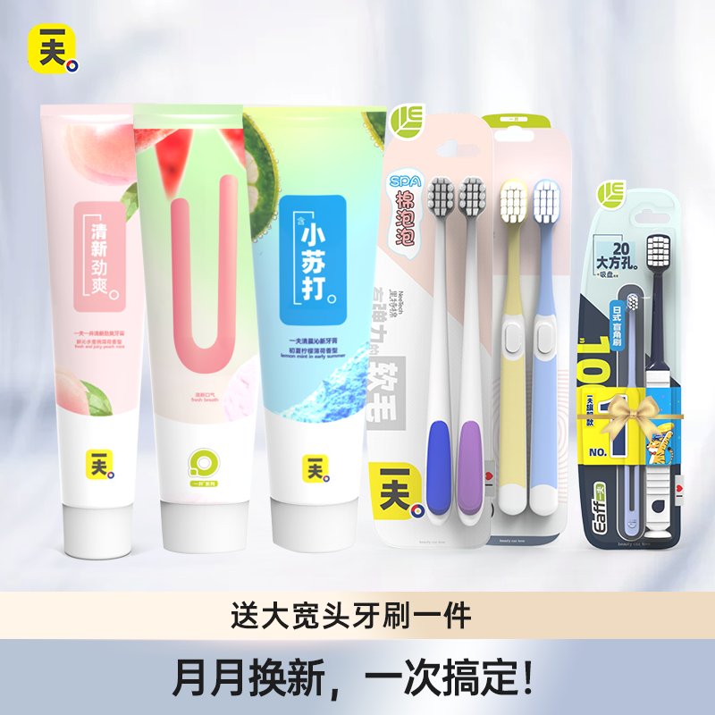 Eaff一夫一井洁白清新牙膏水果好味道护龈牙刷家庭组合装官方正品,洗护清洁剂/卫生巾/纸/香薰,口腔护理套装/礼盒,淘宝优惠券,粉丝福利购,淘宝优惠卷