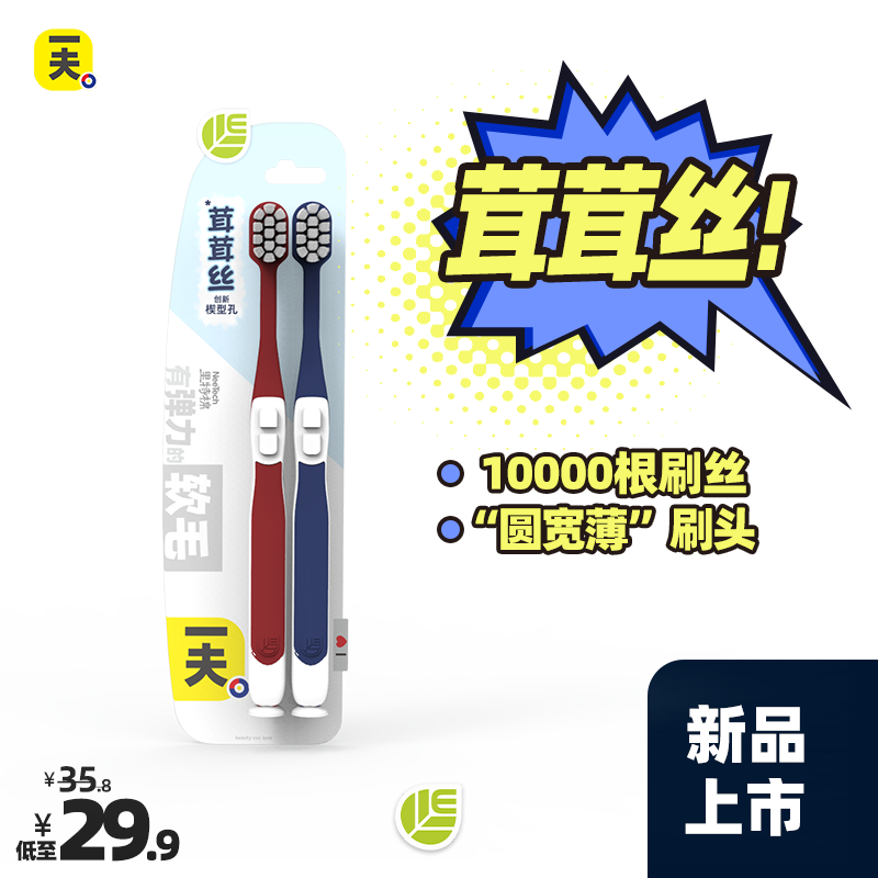 一夫茸茸丝小宽头万毛软毛牙刷家情侣成人家用手动牙刷