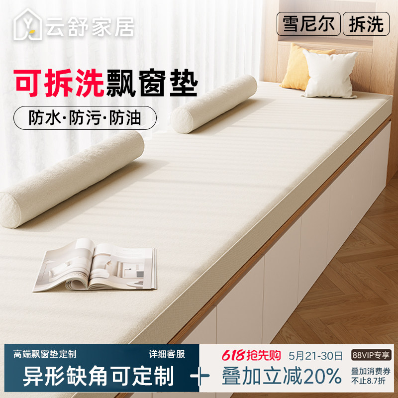 飘窗垫窗台垫2026新款定做高级感轻奢阳台椰棕乳胶坐垫四季榻榻米