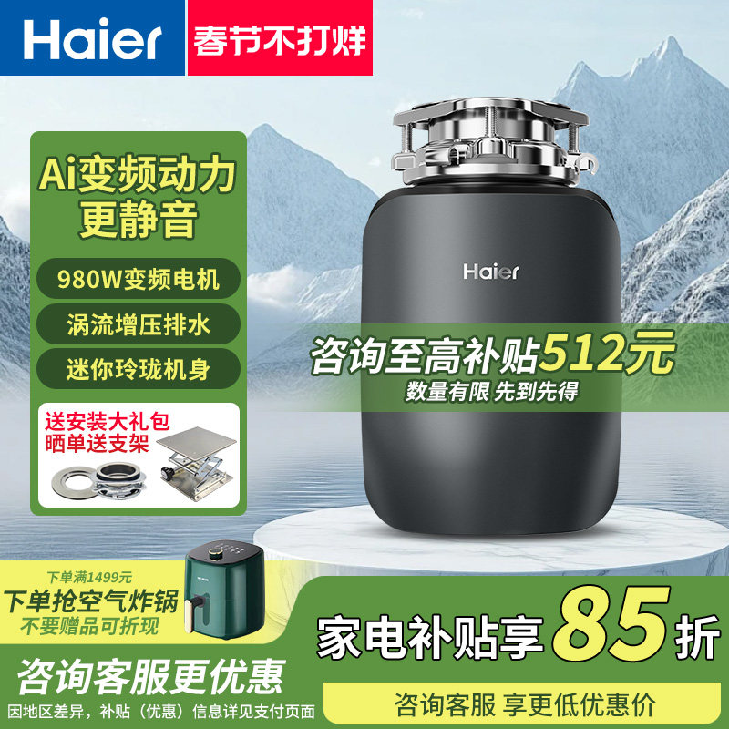 海尔厨余垃圾处理器厨房家用研磨餐厨粉碎机厨余机静音LD980