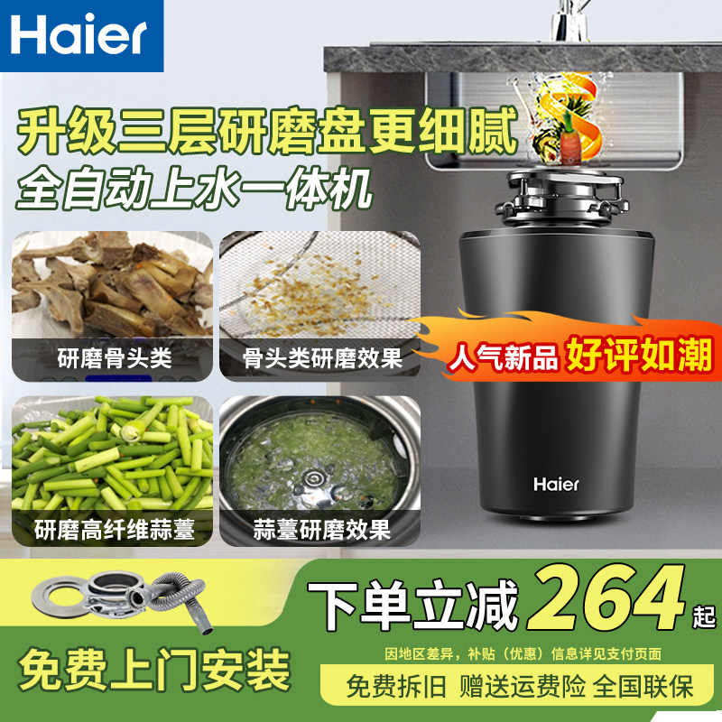 海尔厨余垃圾处理器厨房家用研磨餐厨残渣粉碎机食物厨余机静音