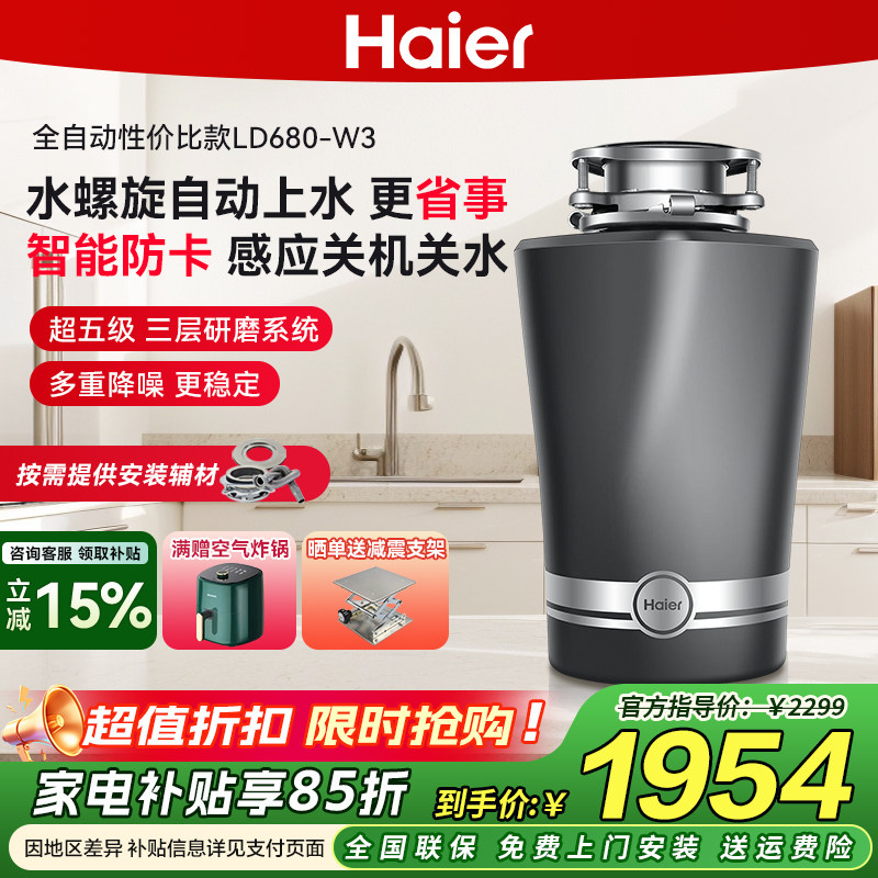 海尔厨余垃圾处理器厨房家用研磨餐厨粉碎机厨余机静音LD680-W3