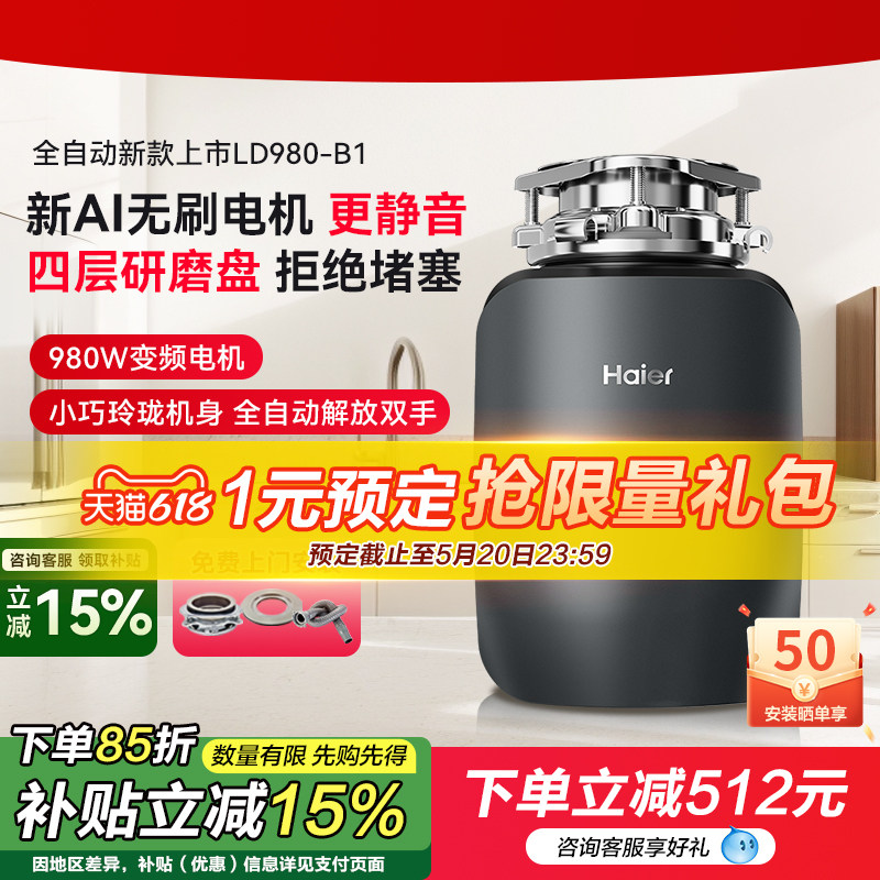 海尔厨余垃圾处理器厨房家用研磨餐厨粉碎机变频静音LD980-Z1