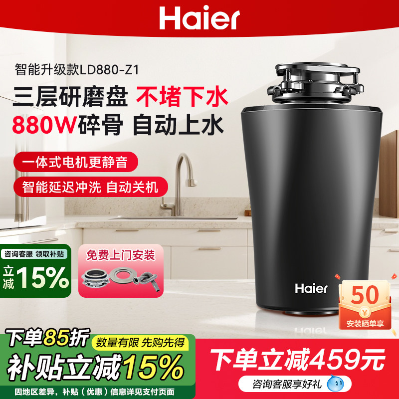 海尔厨房家用食物垃圾处理器水槽厨余研磨自动无线开关LD880-Z1