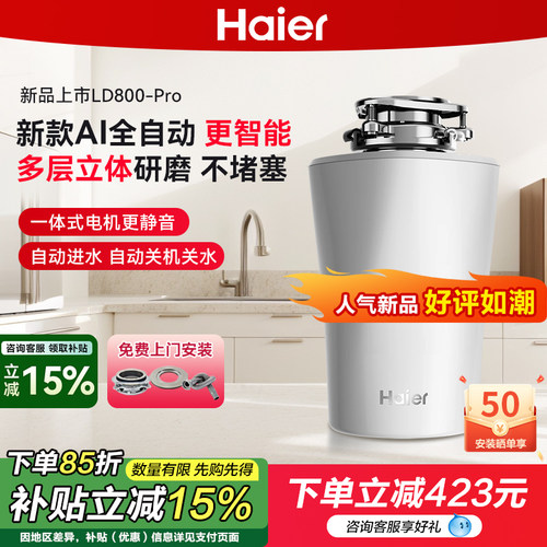 海尔厨房垃圾处理器无线自动上水