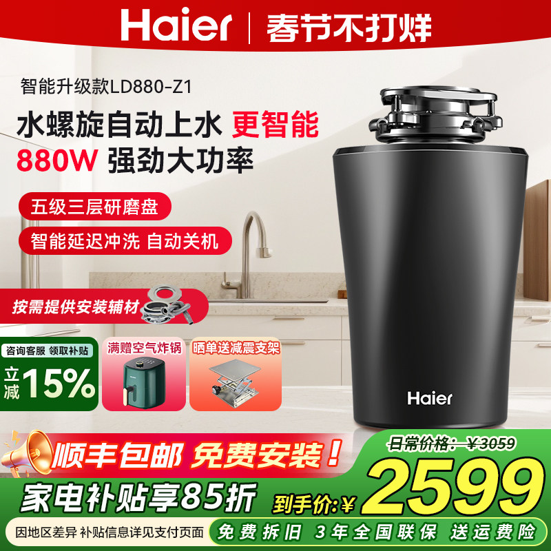 海尔厨房家用食物垃圾处理器水槽厨余研磨自动无线开关LD880-Z1