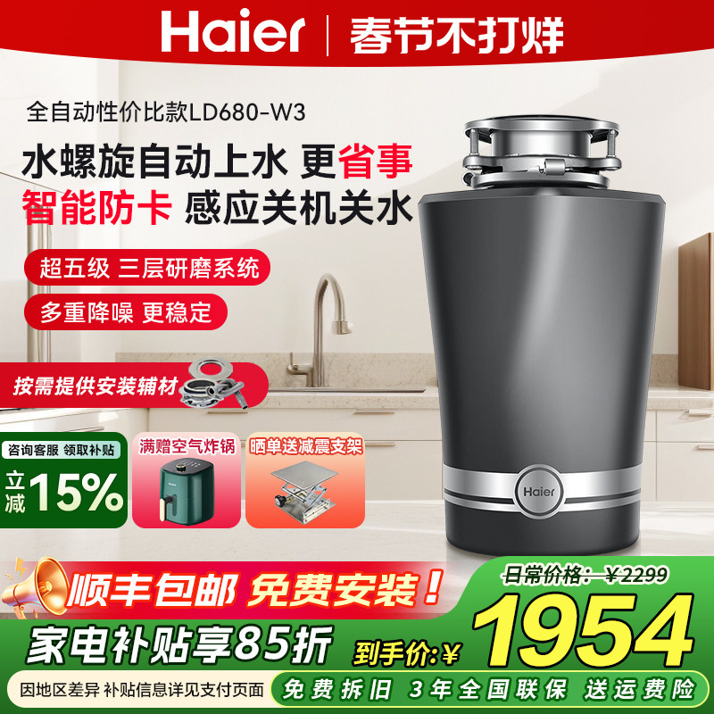 海尔厨余垃圾处理器厨房家用研磨餐厨粉碎机厨余机静音LD680-W3