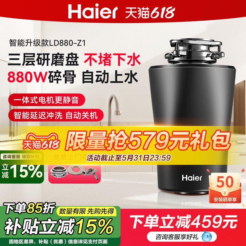 海尔厨房家用食物垃圾处理器水槽厨余研磨自动无线开关LD880-Z1