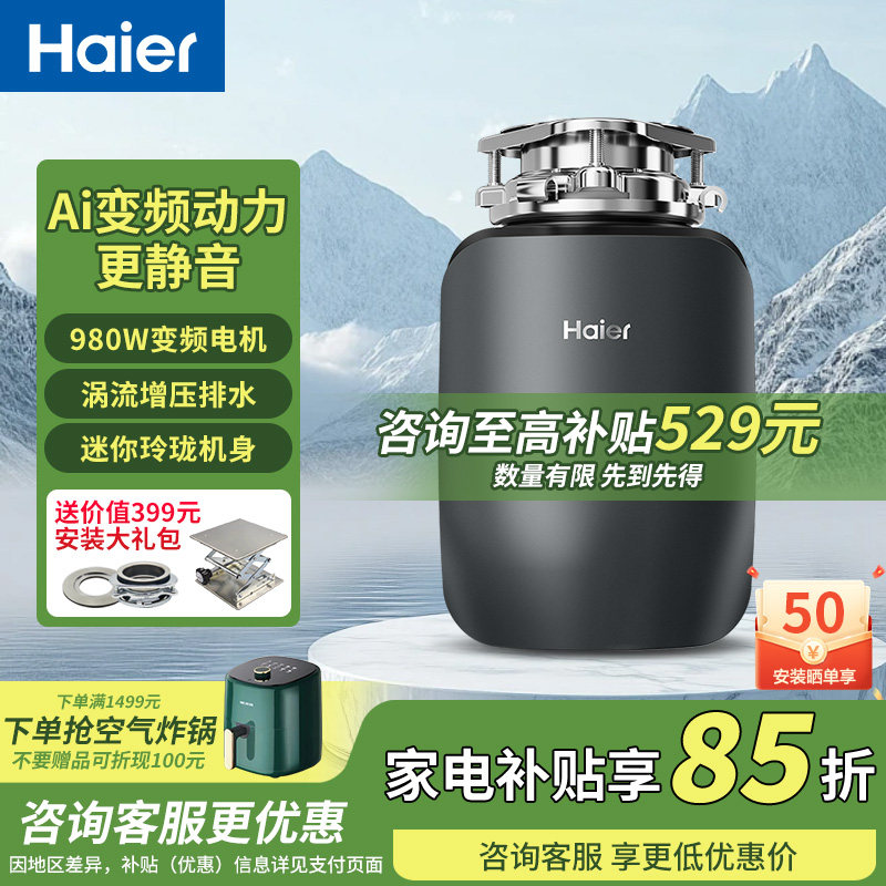 海尔厨余垃圾处理器厨房家用研磨餐厨粉碎机厨余机静音LD980