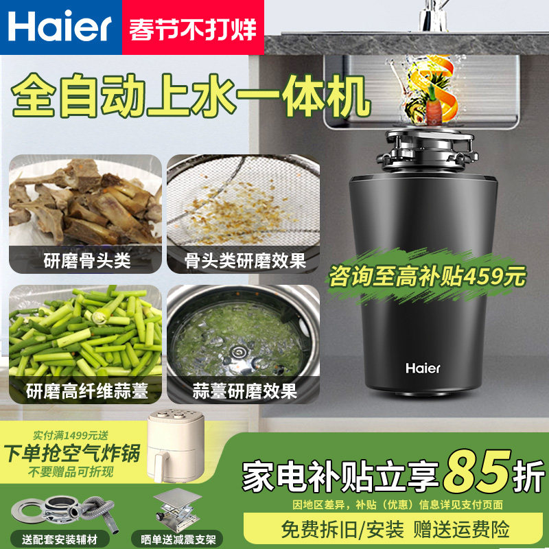 海尔厨余垃圾处理器厨房家用研磨餐厨残渣粉碎机食物厨余机静音