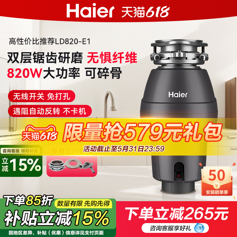 海尔厨余垃圾处理器厨房家用食物粉碎机820-e1