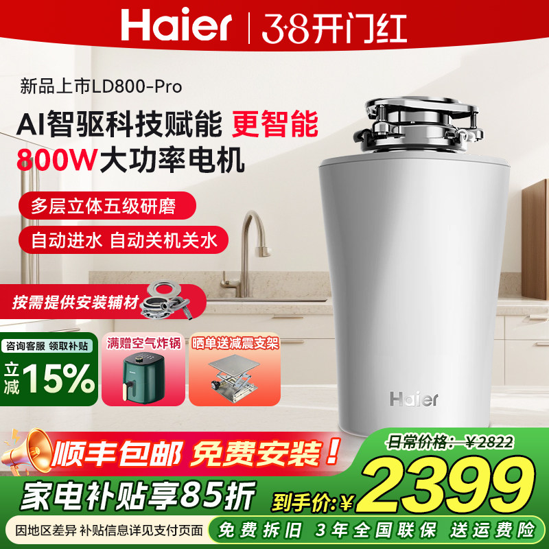 海尔厨房垃圾处理器厨余家用食物粉碎机全自动一体LD800-pro
