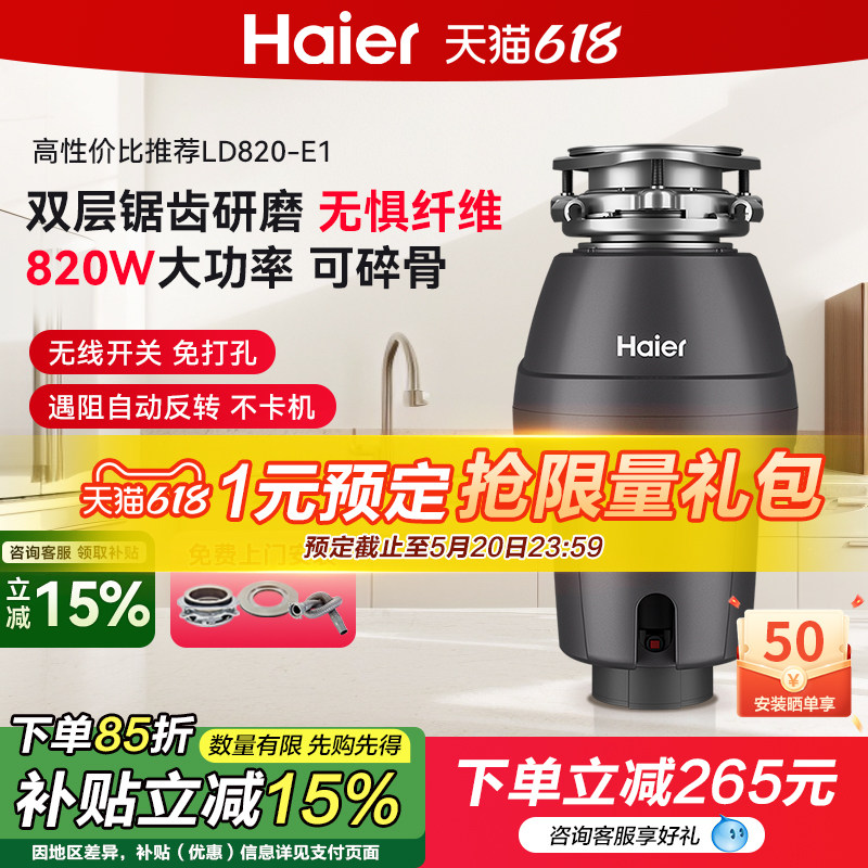 海尔厨余垃圾处理器厨房家用研磨餐厨粉碎机厨余机静音
