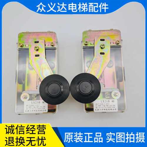 电梯开关 极限开关 LX21B LX23B 换速开关 极限开关 全新现货