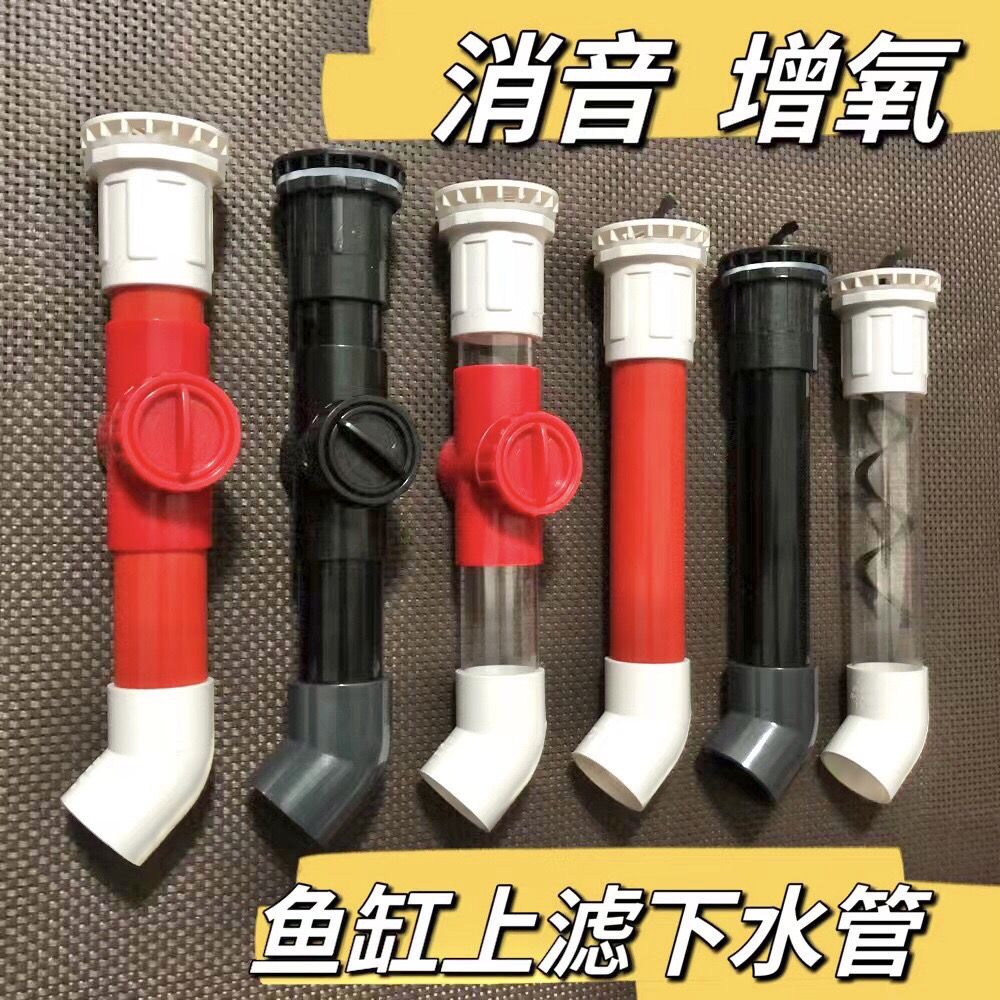 鱼缸滴流盒下水管静音消音上滤盒配件透明下水微调阀门40毫米32毫