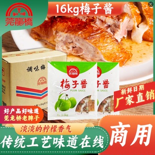 16克小包装莞龙桥梅子酱冰花酸梅酱烧鸭烧鹅烧腊酸酸甜甜