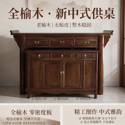 经济型中式榆木供桌佛台素面整装